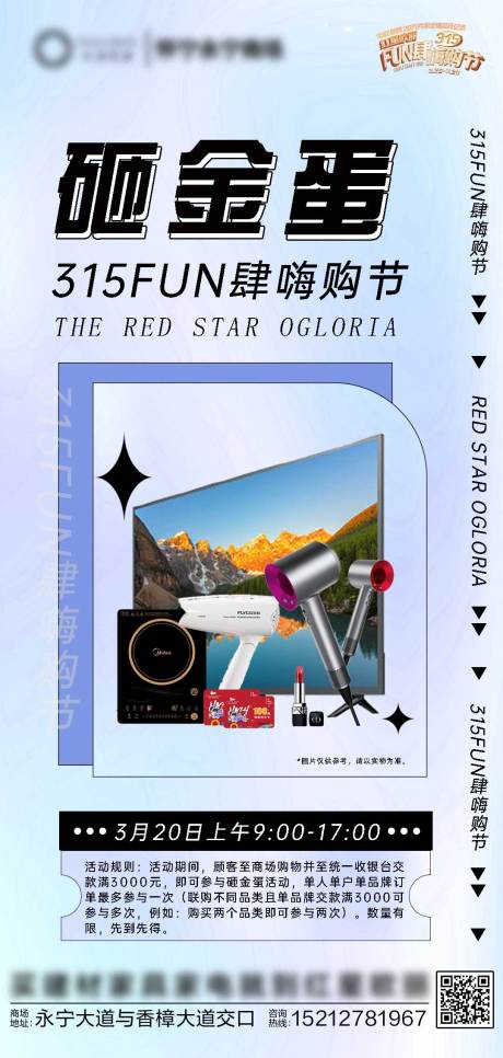 源文件下载【利益点攻略海报】编号：55240018495514951