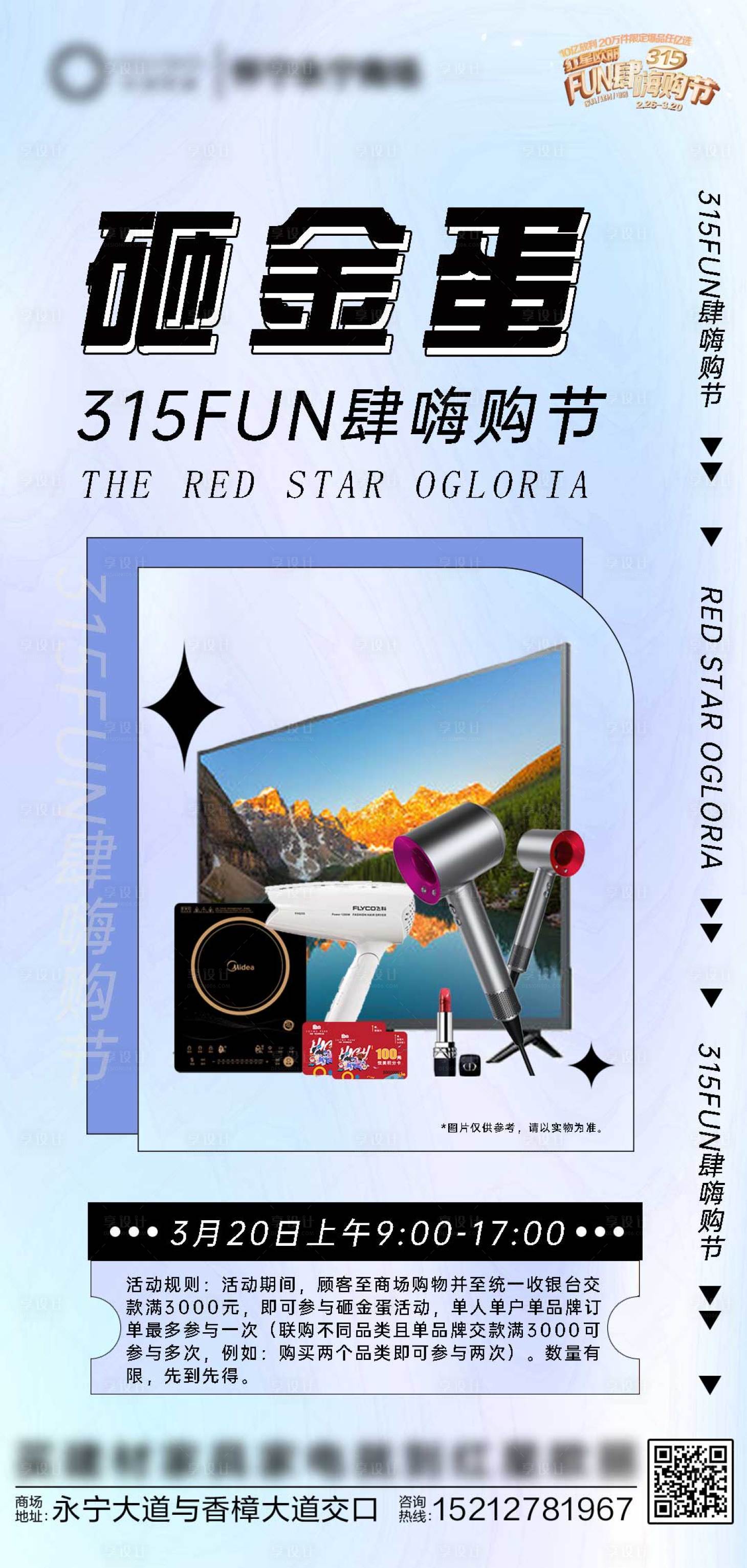 源文件下载【享设计】搜索编号：55240018495514951【利益点攻略海报】