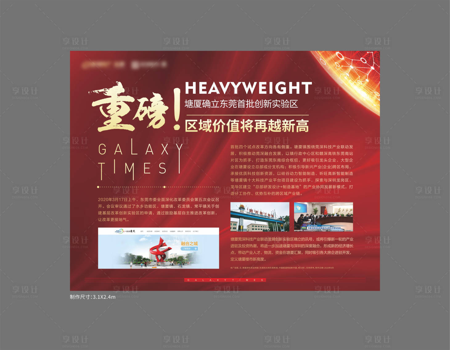 源文件下载【享设计】搜索编号：99580019055452917【房地产政策利好背景板】