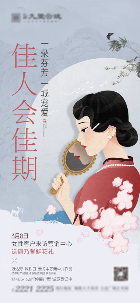 源文件下载【地产妇女节女神节送鲜花康乃馨活动海报】编号：62410018803696670