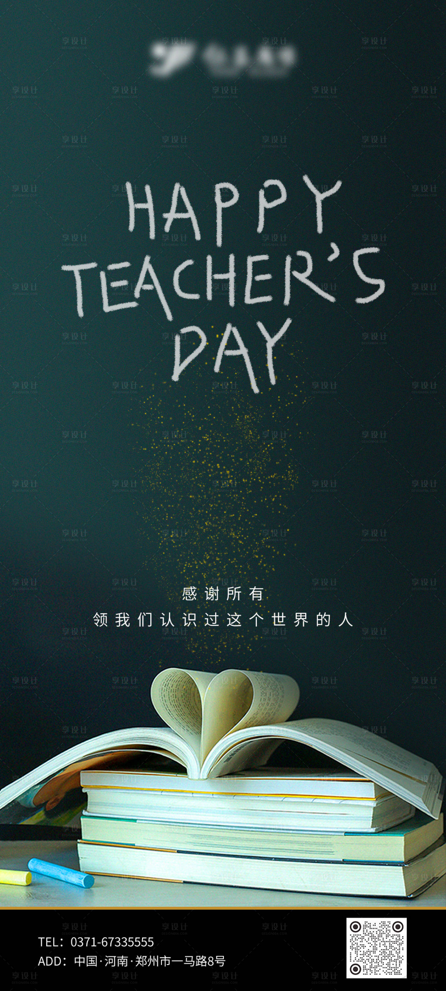 源文件下载【教师节海报】编号：78730018619273953