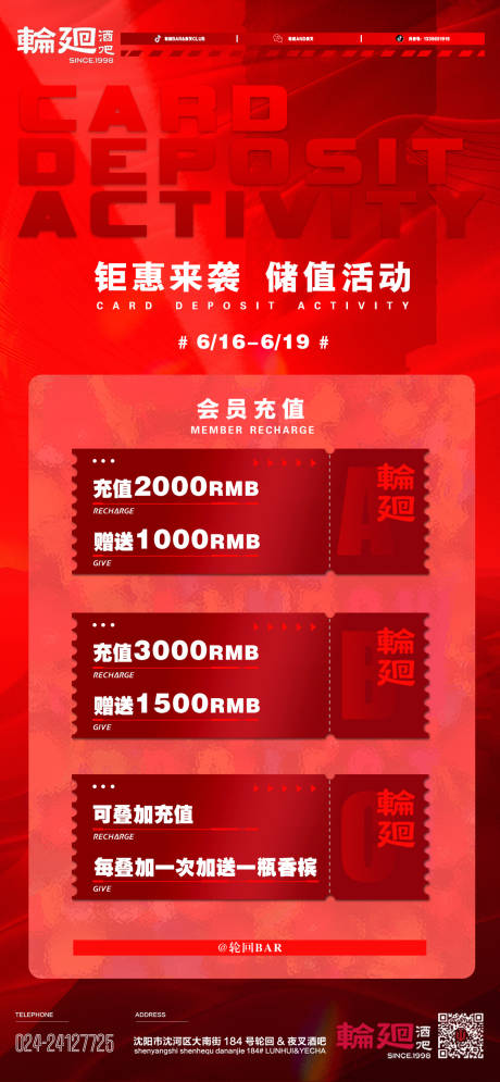 源文件下载【储值套餐海报】编号：86050018713444489