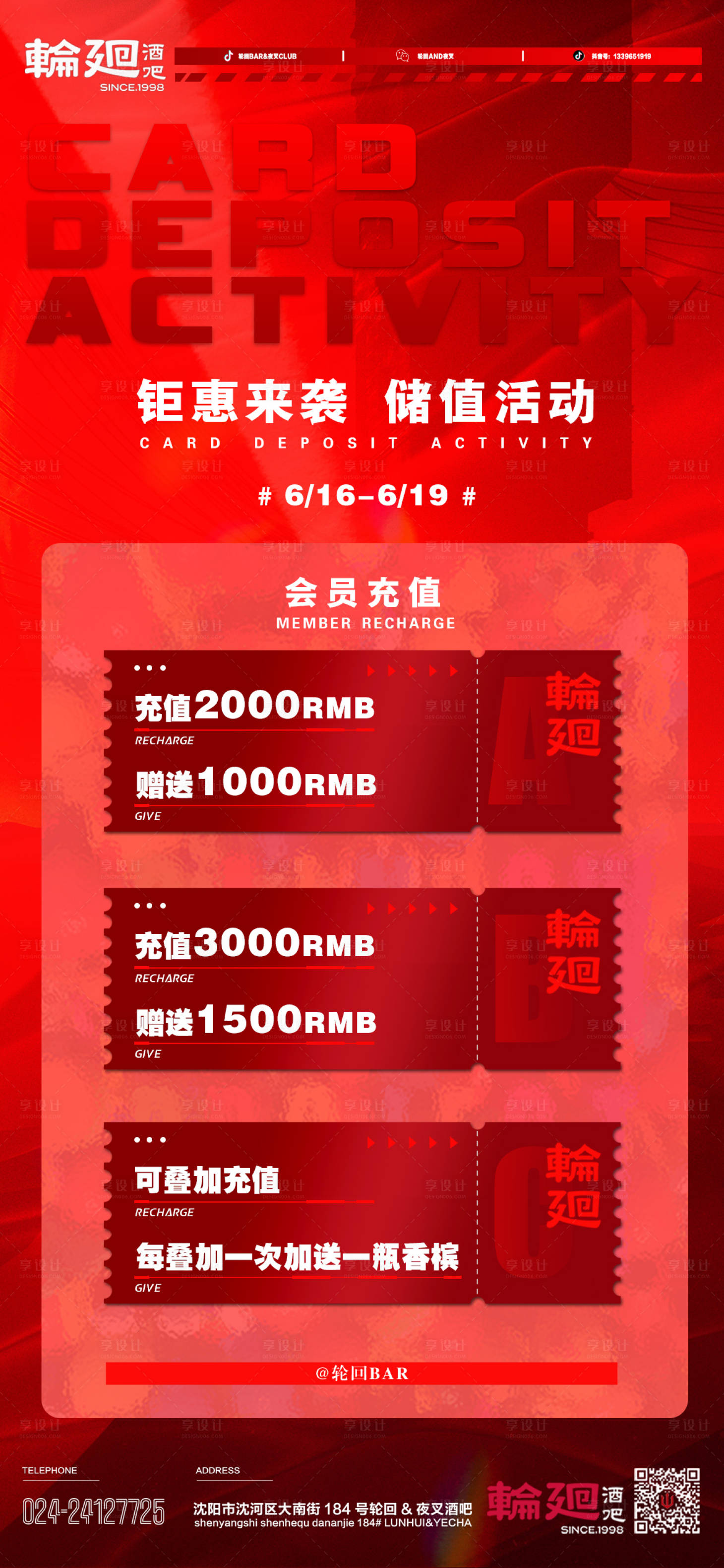 源文件下载【储值套餐海报】编号：86050018713444489