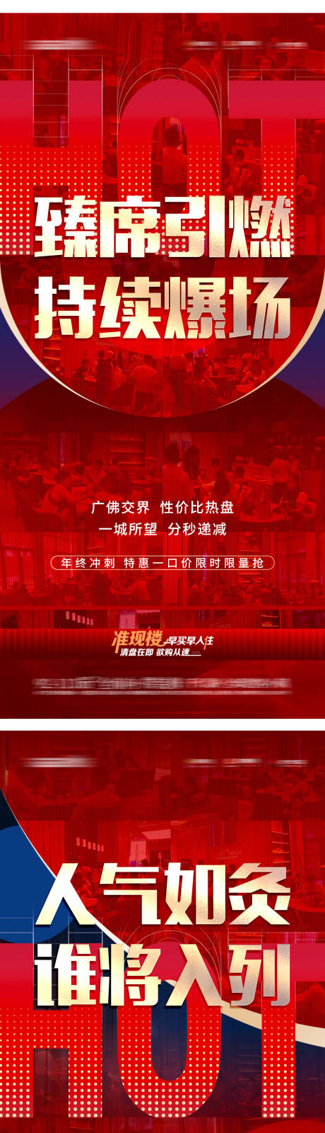 源文件下载【热销红稿系列海报】编号：10230019079075048