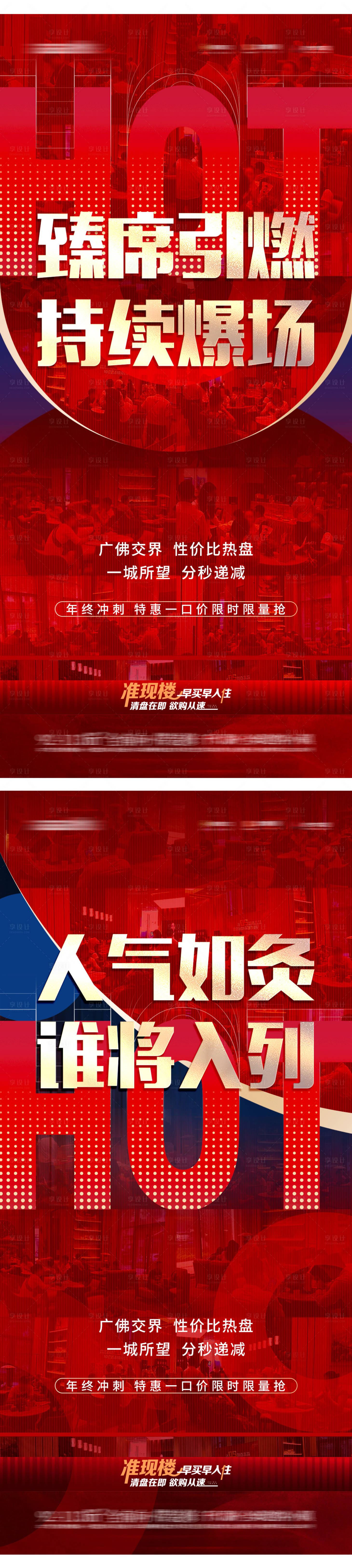 源文件下載【享設計】搜索編號：10230019079075048【熱銷紅稿系列海報】