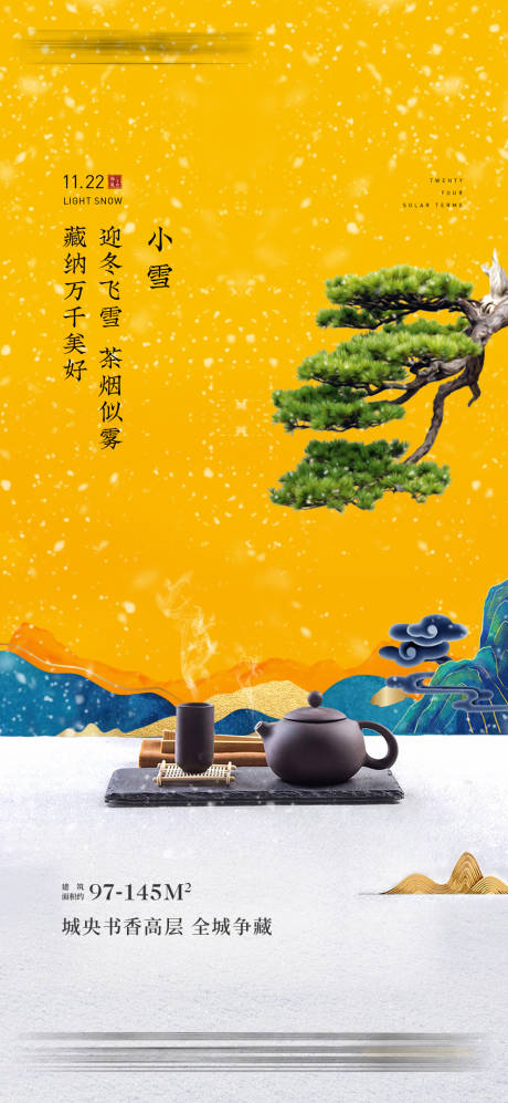源文件下载【小雪节气海报】编号：91960018539119380