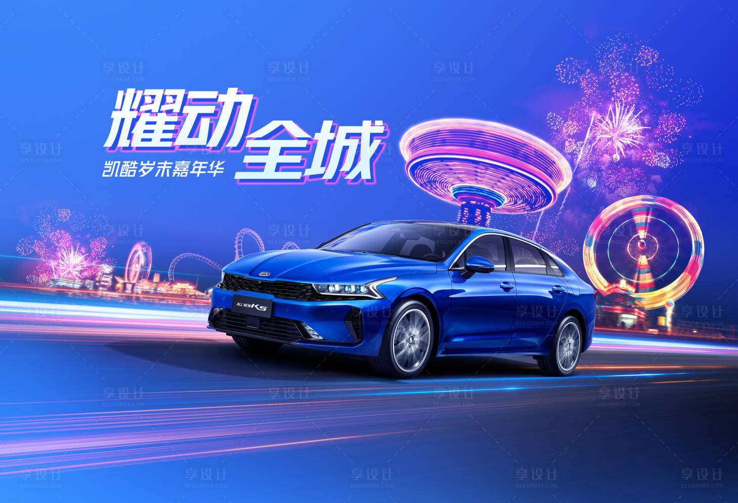 源文件下载【享设计】搜索编号：21220018809016252【汽车春节嘉年华活动背景板】