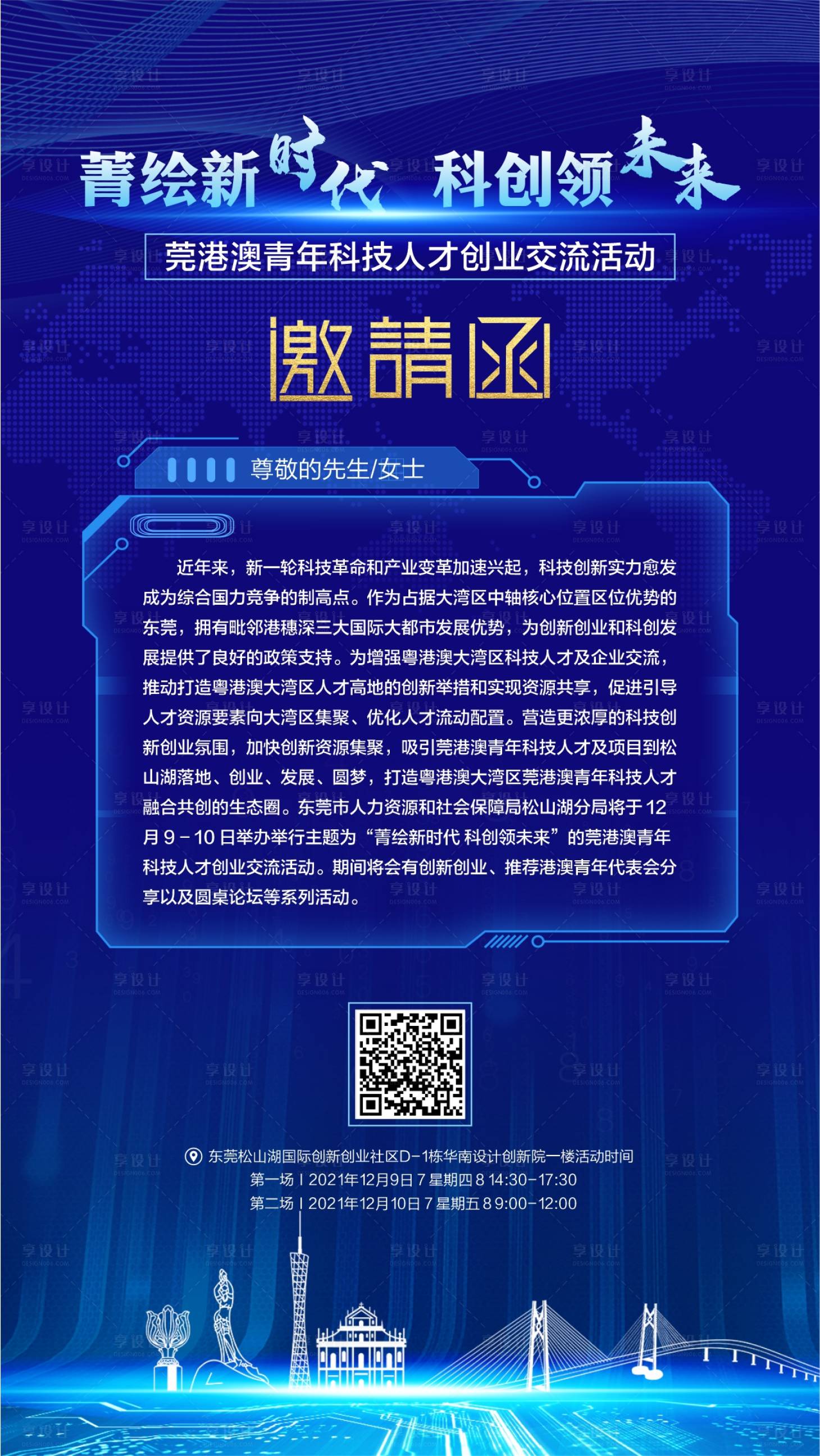 源文件下载【享设计】搜索编号：45210018945193069【科技邀请函】