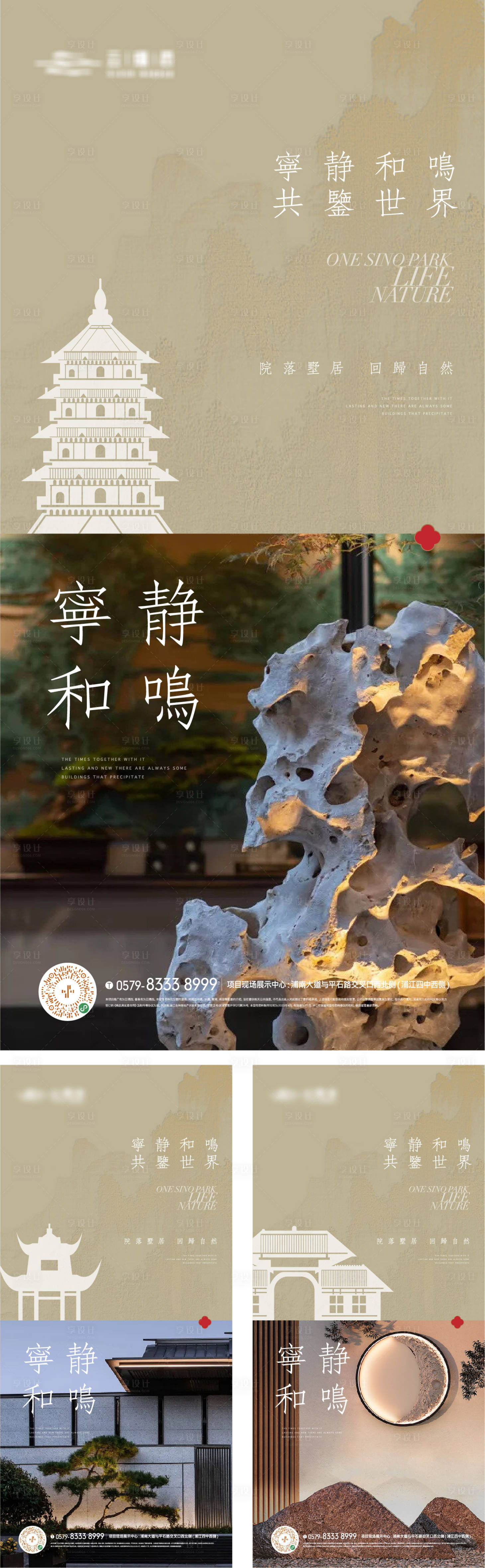 源文件下载【享设计】搜索编号：67970018435199249【新中式园林景观生活方式海报】