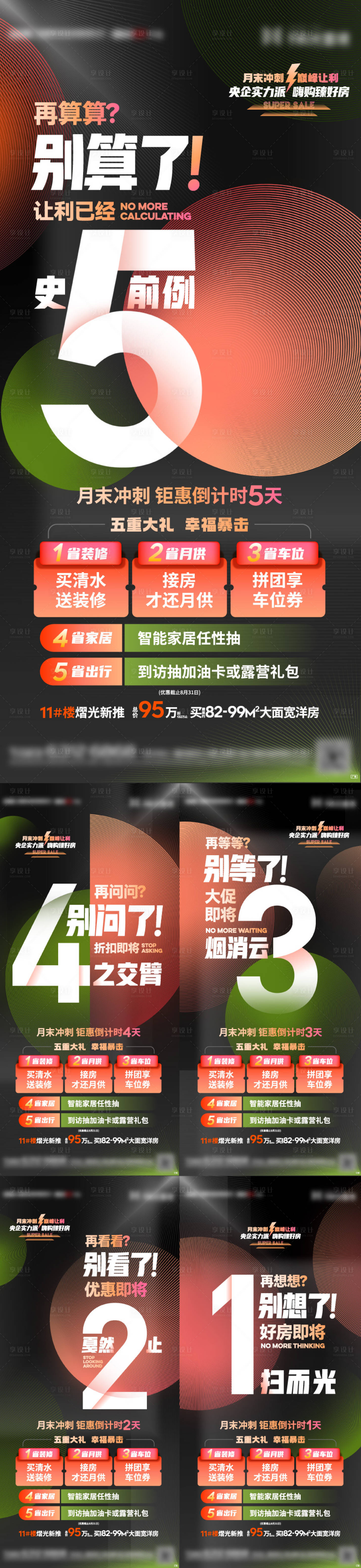 源文件下載【享設計】搜索編號：65670018839952241【促銷倒計時系列單屏海報】