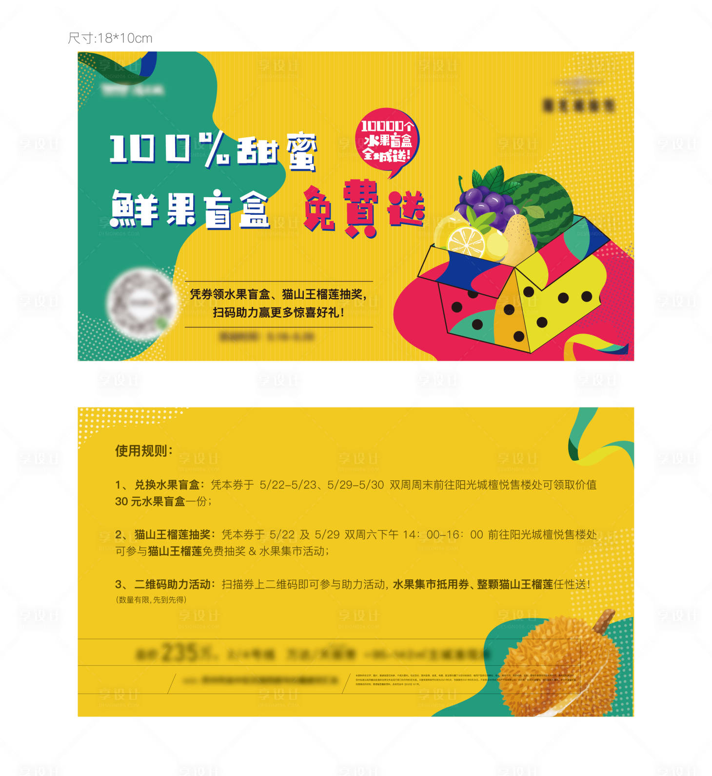 源文件下载【水果券】编号：50350018485955347