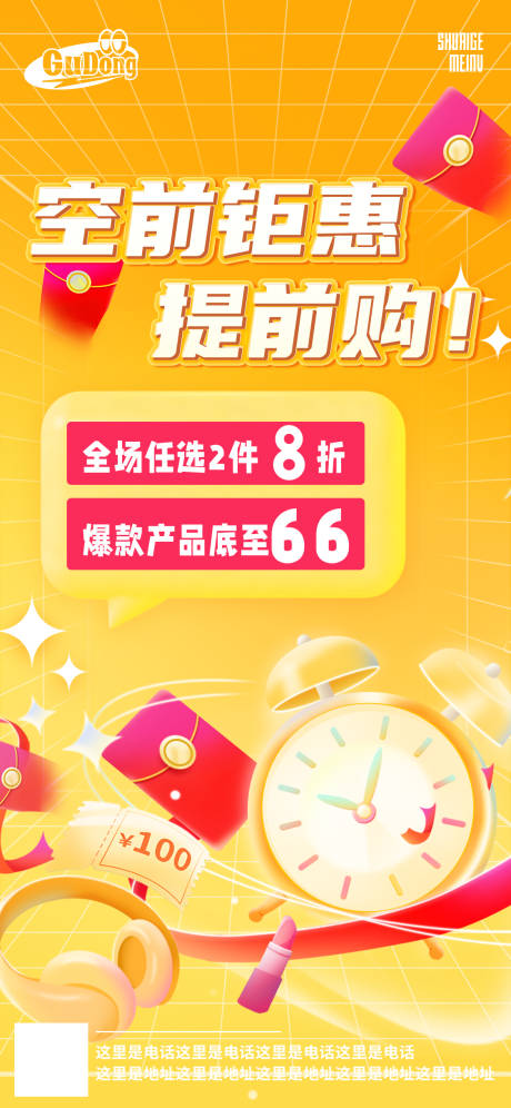源文件下载【节日大促红包活动海报 】编号：86150018851907617