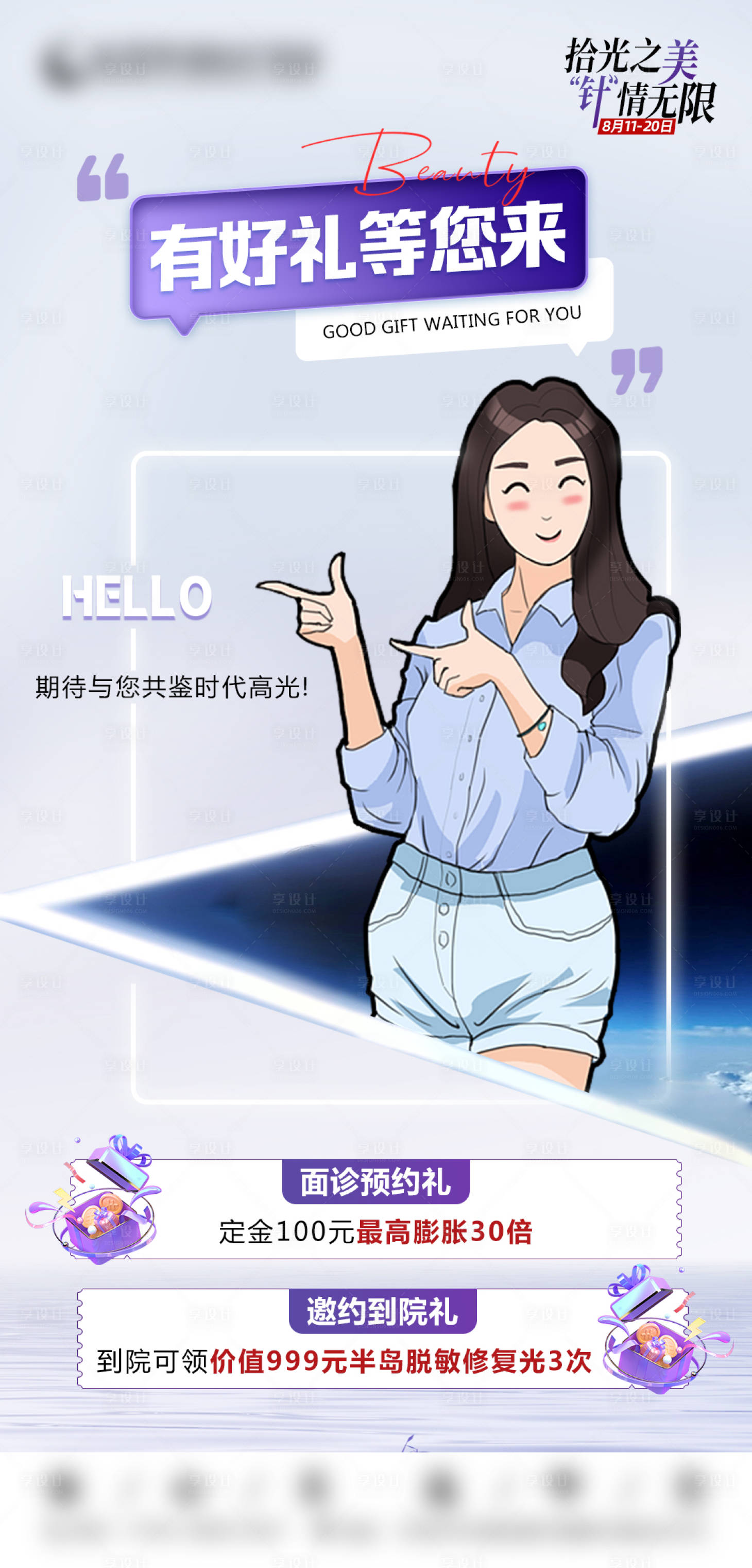 源文件下载【享设计】搜索编号：78230018886719674【到院预约礼】