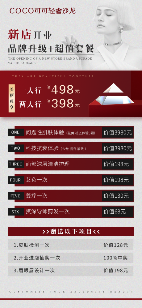 源文件下载【医美活动海报】编号：20230821143407156
