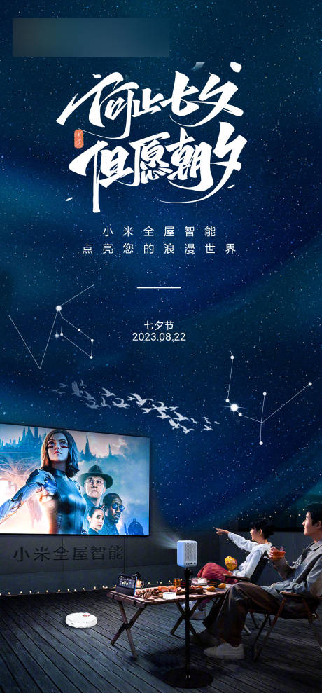 源文件下载【七夕活动海报】编号：19390018845822391