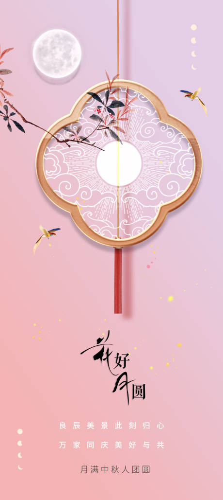 源文件下载【享设计】搜索编号：67890018944286659【中秋节海报】