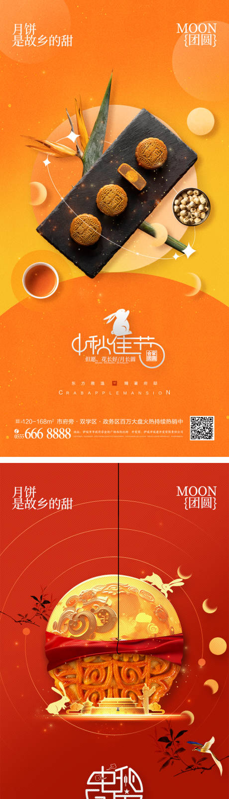 源文件下载【中秋节海报】编号：64420018566126694