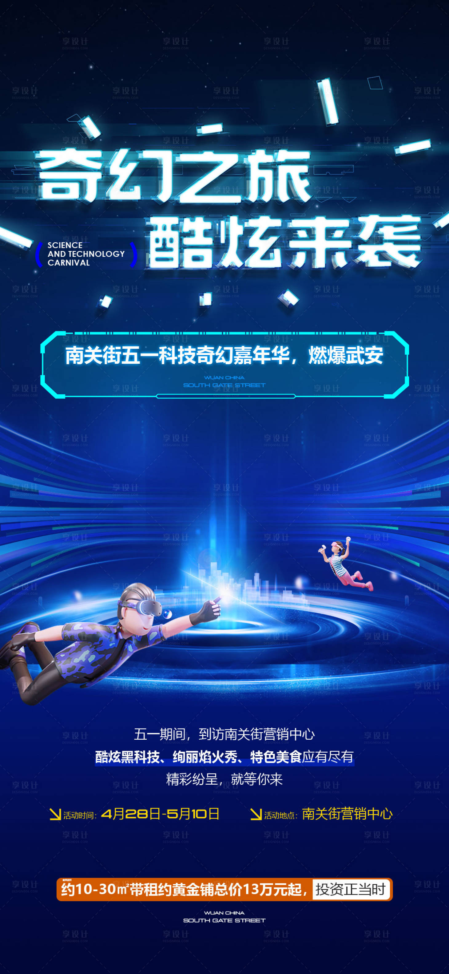 源文件下载【享设计】搜索编号：92720018737122884【地产活动海报】