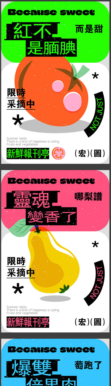 源文件下载【享设计】搜索编号：70940018922659513【餐饮美食水果元素系列海报】