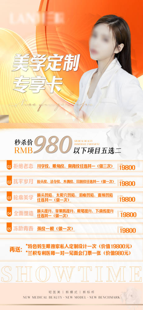 源文件下载【医美项目海报】编号：20940019025432213