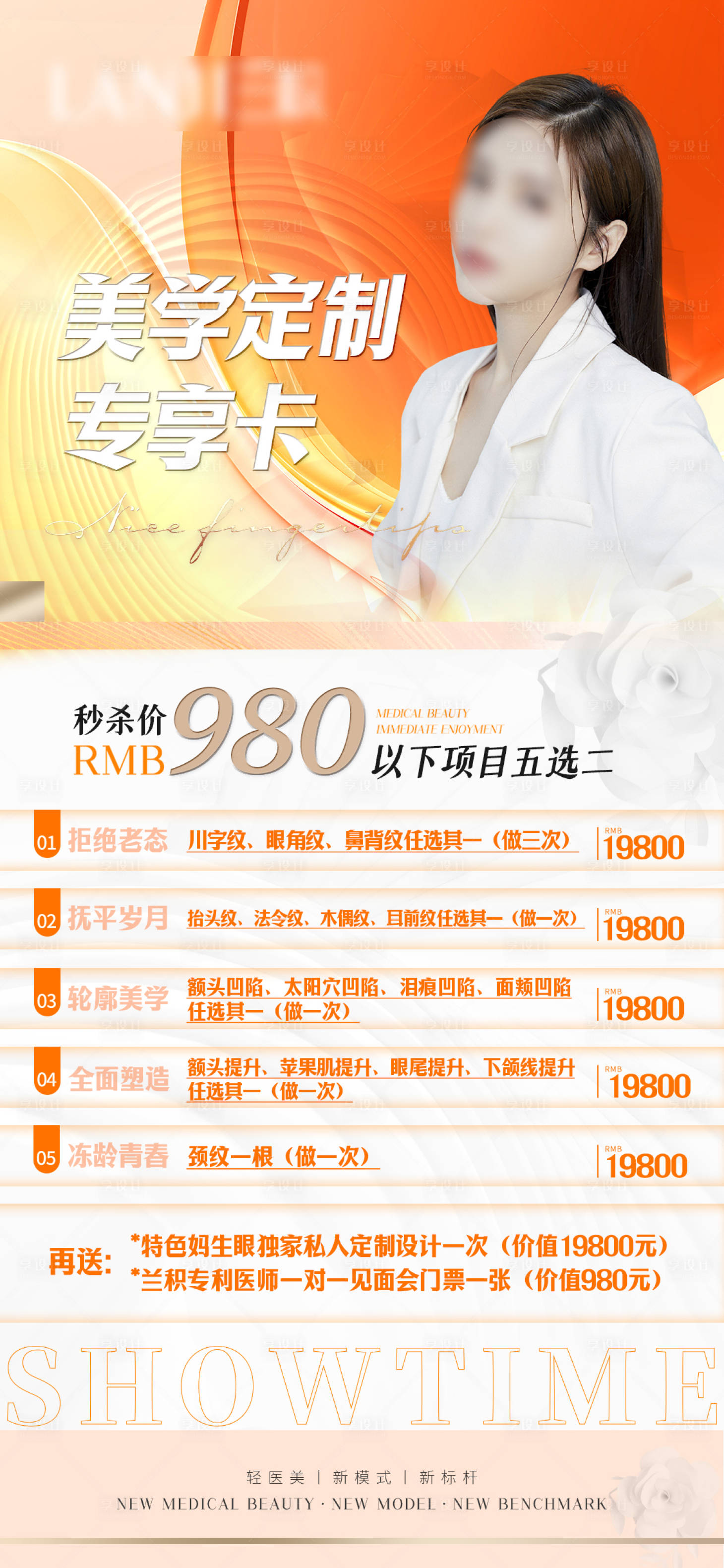 源文件下载【享设计】搜索编号：20940019025432213【医美项目海报】