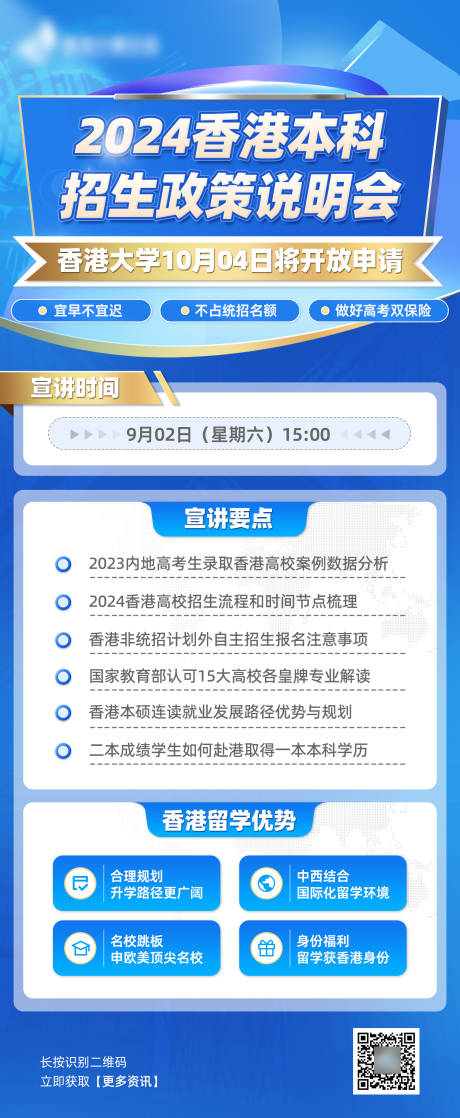 源文件下载【本科说明会直播海报】编号：20230824093208903