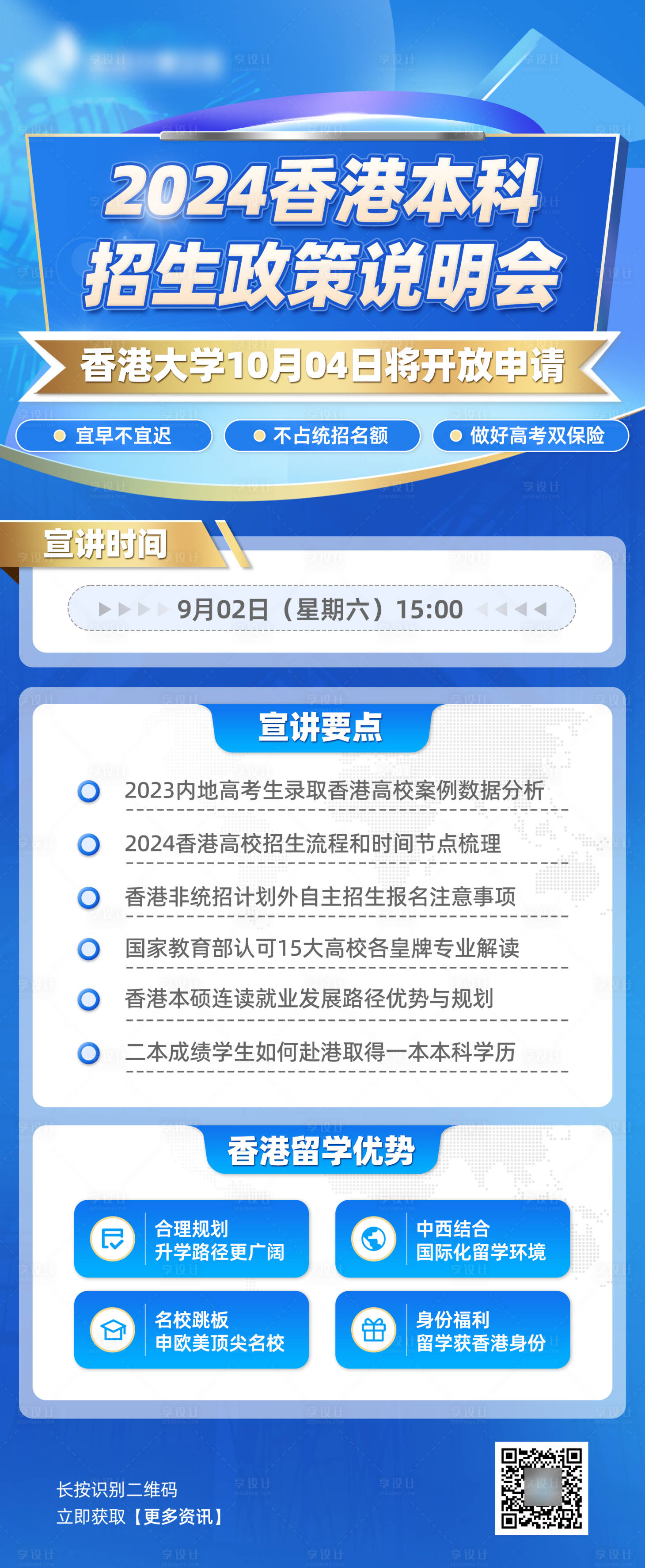 源文件下載【享設計】搜索編號：44400018926383449【本科說明會直播海報】