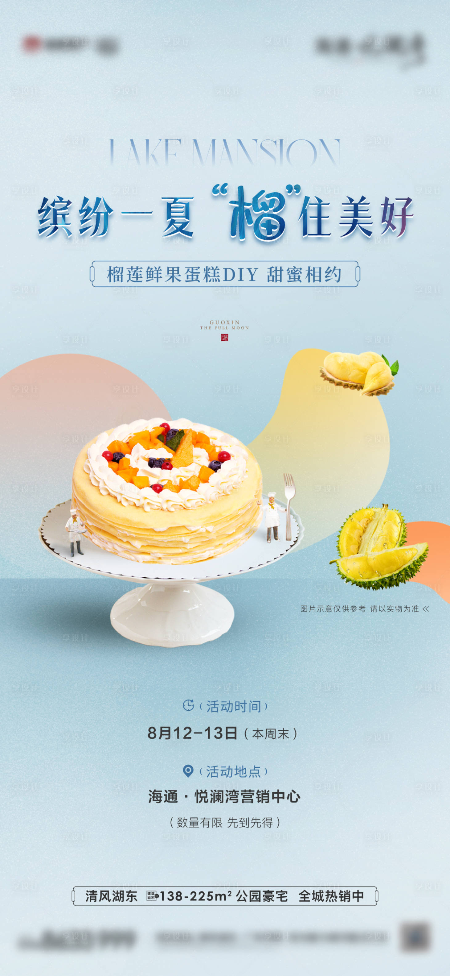 源文件下載【享設計】搜索編號：12230018669993267【周末活動  】