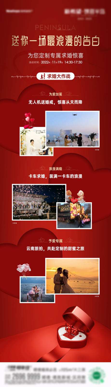 源文件下载【享设计】搜索编号：97770018594603030【婚房价值点喜庆长图海报】
