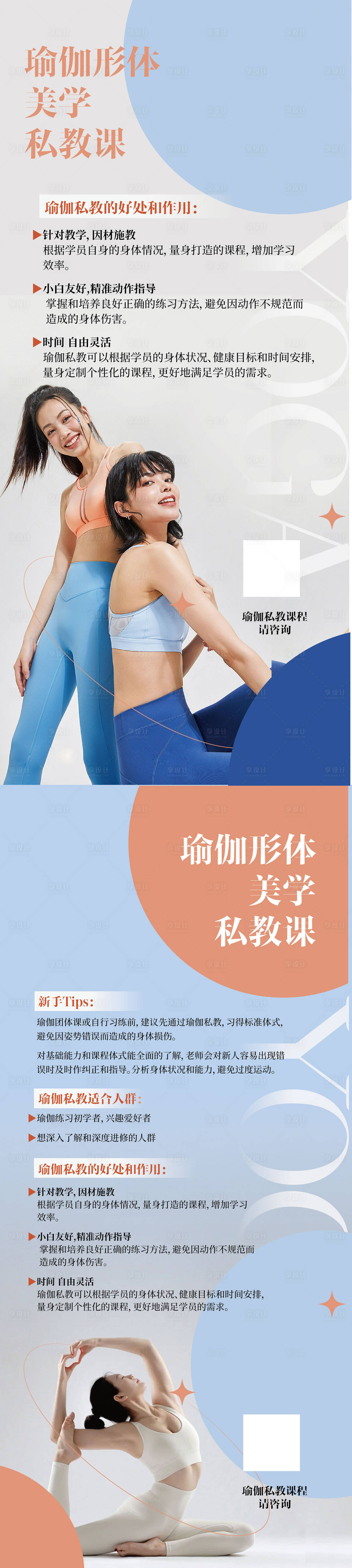 源文件下载【享设计】搜索编号：77460018549616551【瑜伽海报】