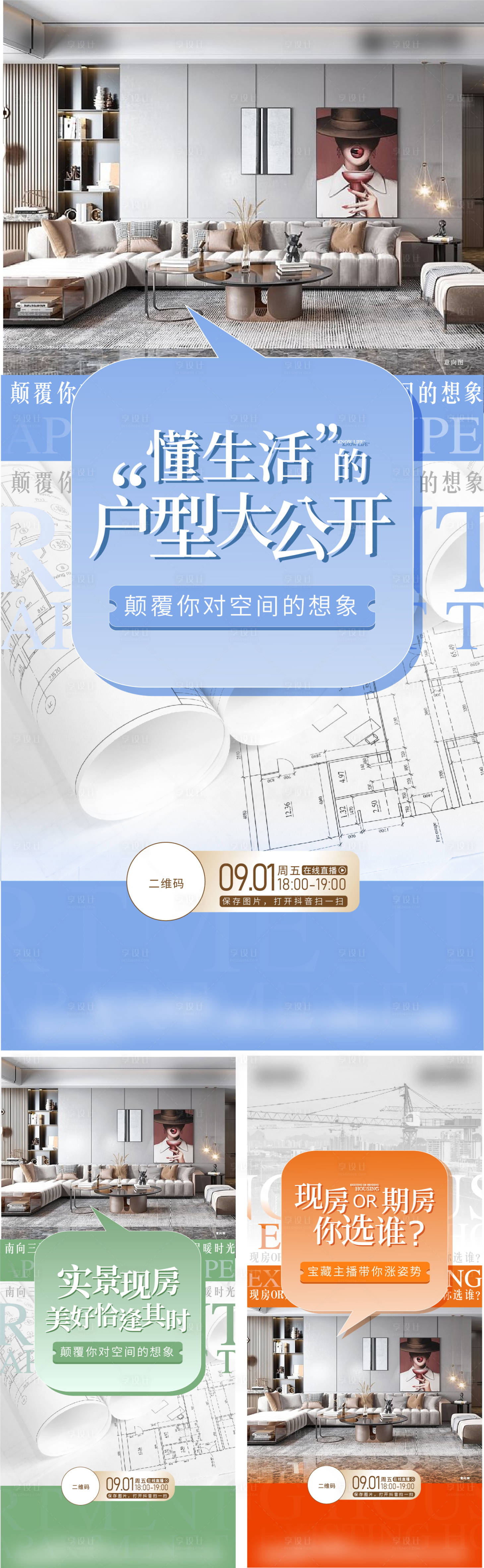 源文件下載【地產直播價值點海報】編號：71090018976399841