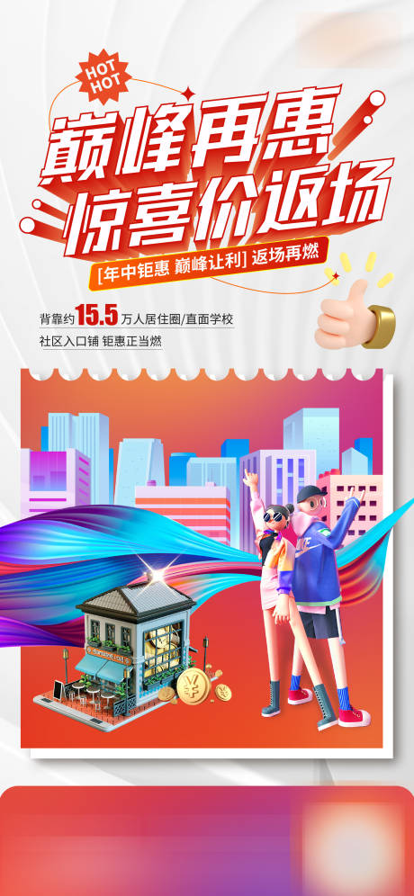源文件下载【商铺刷屏海报】编号：30560018563165530