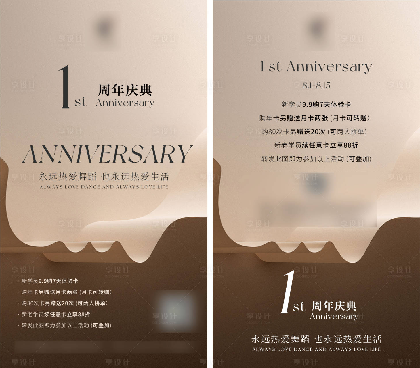 源文件下载【享设计】搜索编号：69230018487006454【舞蹈机构周年庆活动系列海报】