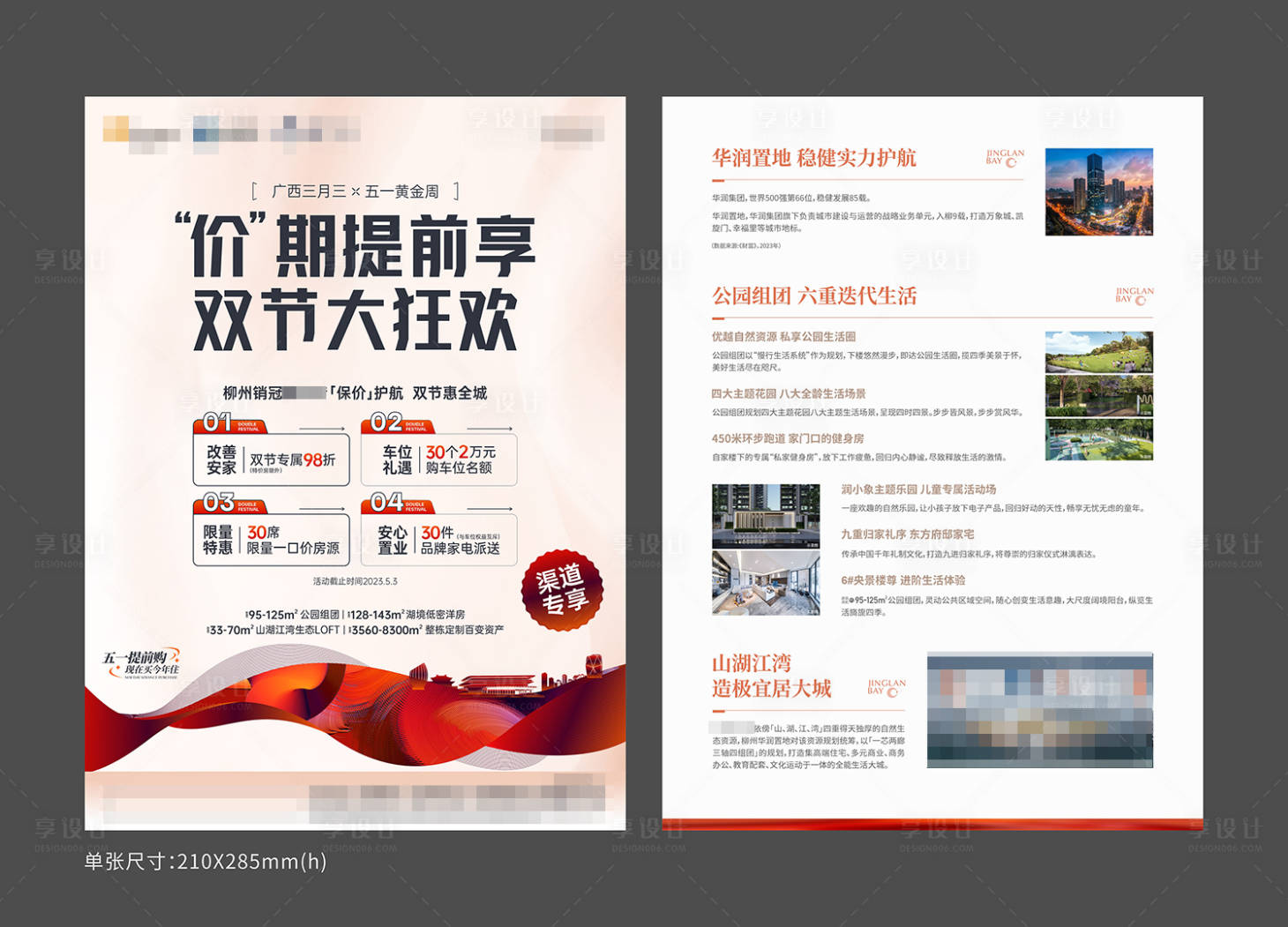 源文件下载【地产热销单页】编号：64870018900191732