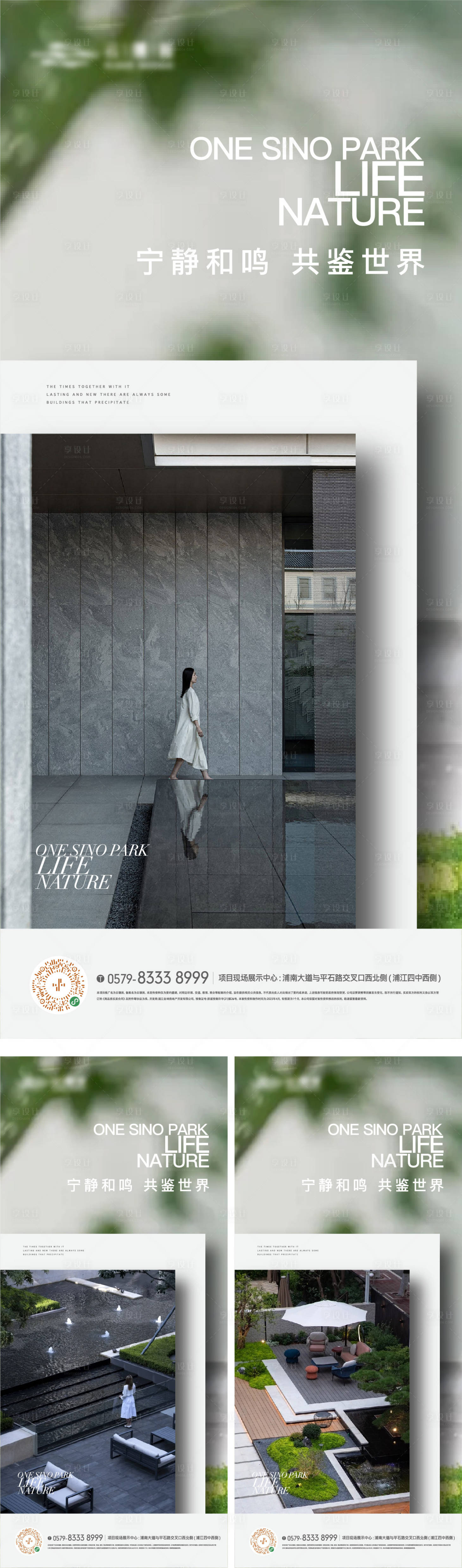 源文件下载【享设计】搜索编号：49830018478405556【园林景观生活方式海报】