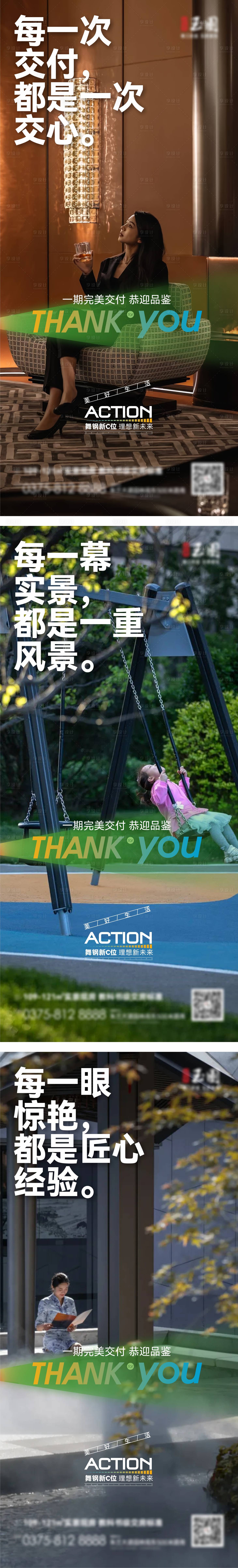 源文件下载【地产实景现房准现房交付系列海报】编号：64560018545843658