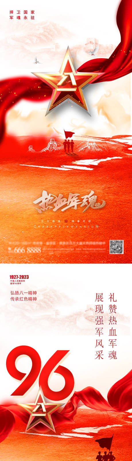 源文件下载【八一建军节海报】编号：72110017902554267