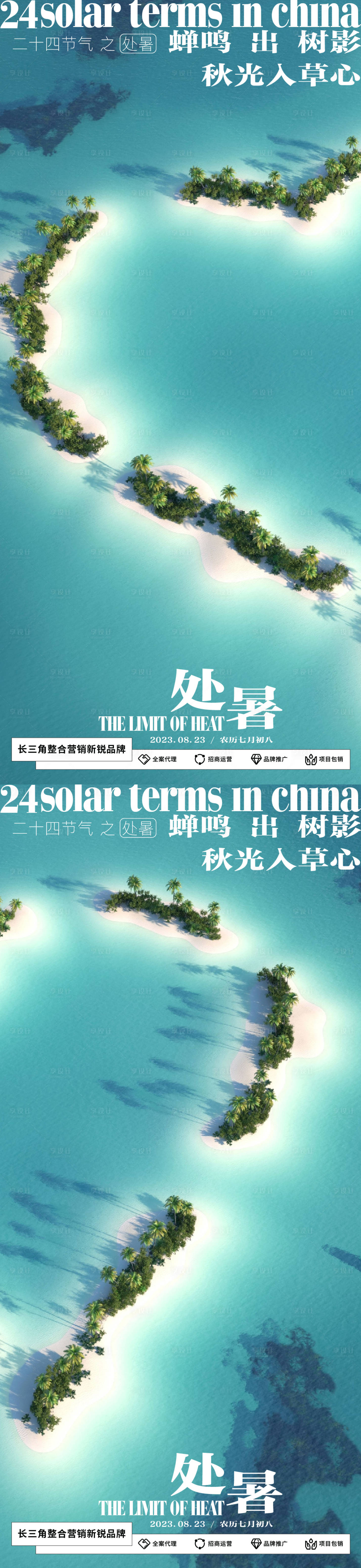 源文件下载【享设计】搜索编号：88810018776392630【处暑节日节气海报】
