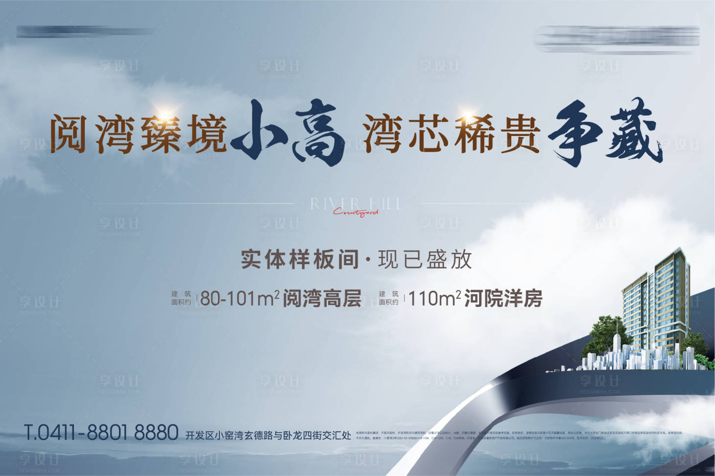 源文件下载【房地产实景现房样板间开放背景板】编号：88000018550273223