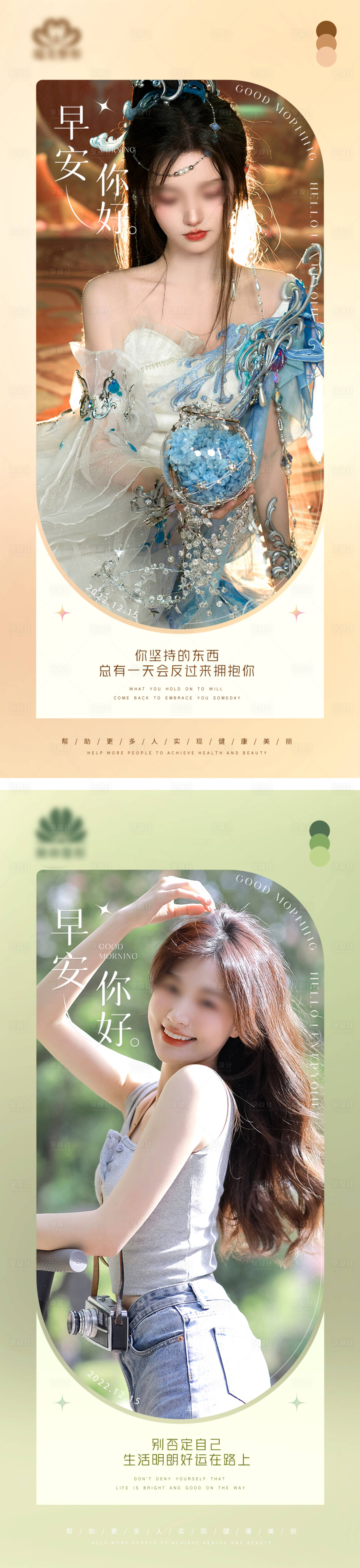 源文件下载【享设计】搜索编号：47230018463396876【医美整形早安海报】