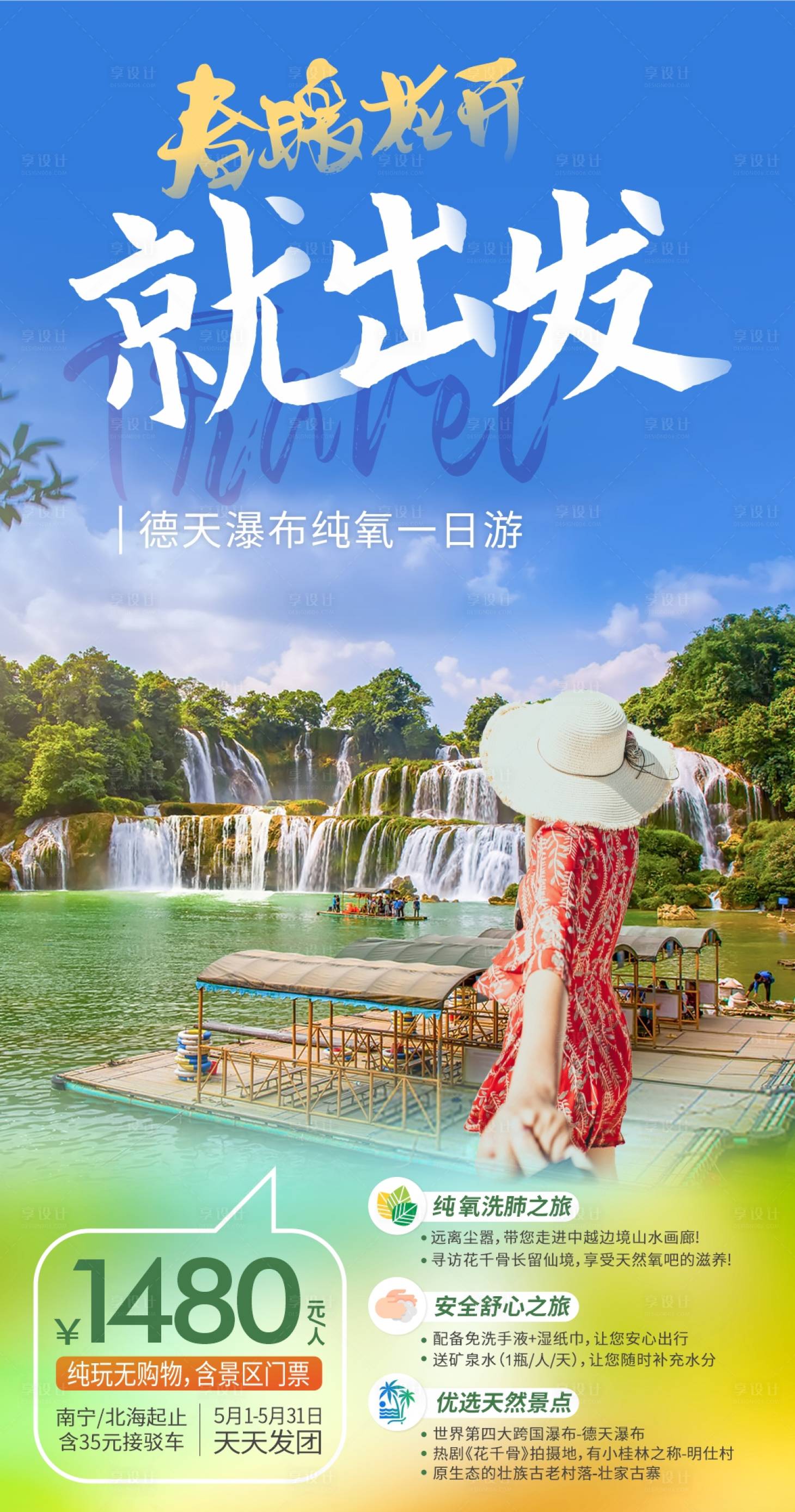 源文件下載【享設計】搜索編號：62290018756006155【廣西旅游海報】
