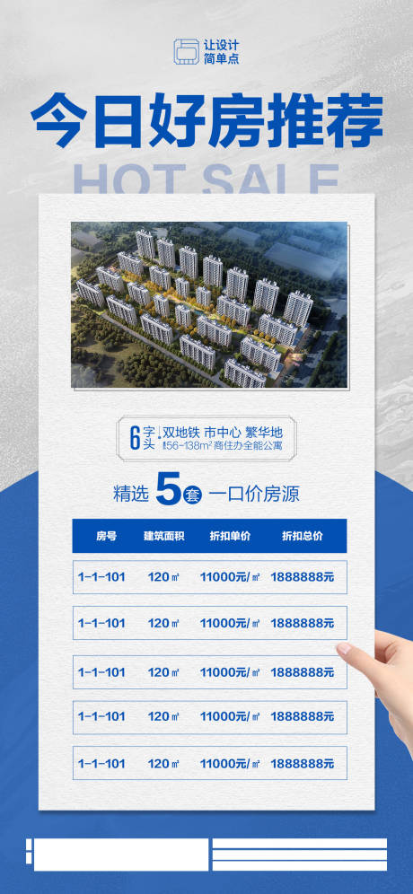 源文件下载【地产特价房源推荐海报】编号：16970018917214088