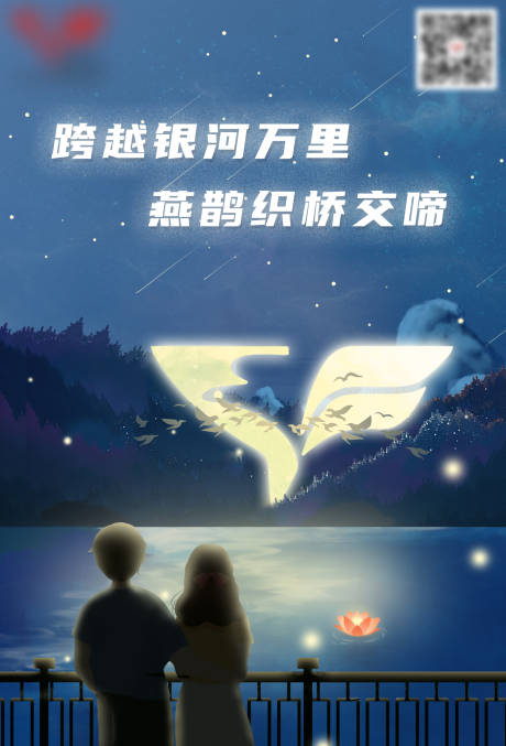 源文件下载【七夕情侣海报】编号：31840018972389672