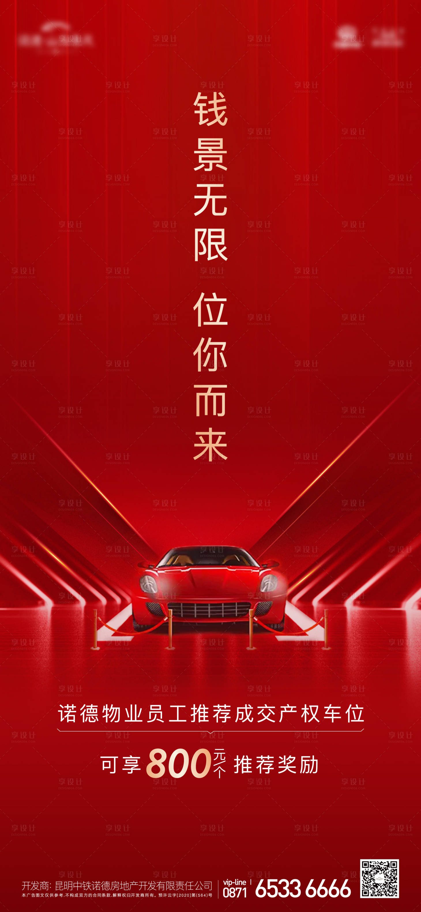 源文件下载【享设计】搜索编号：92630018947531442【车位海报】