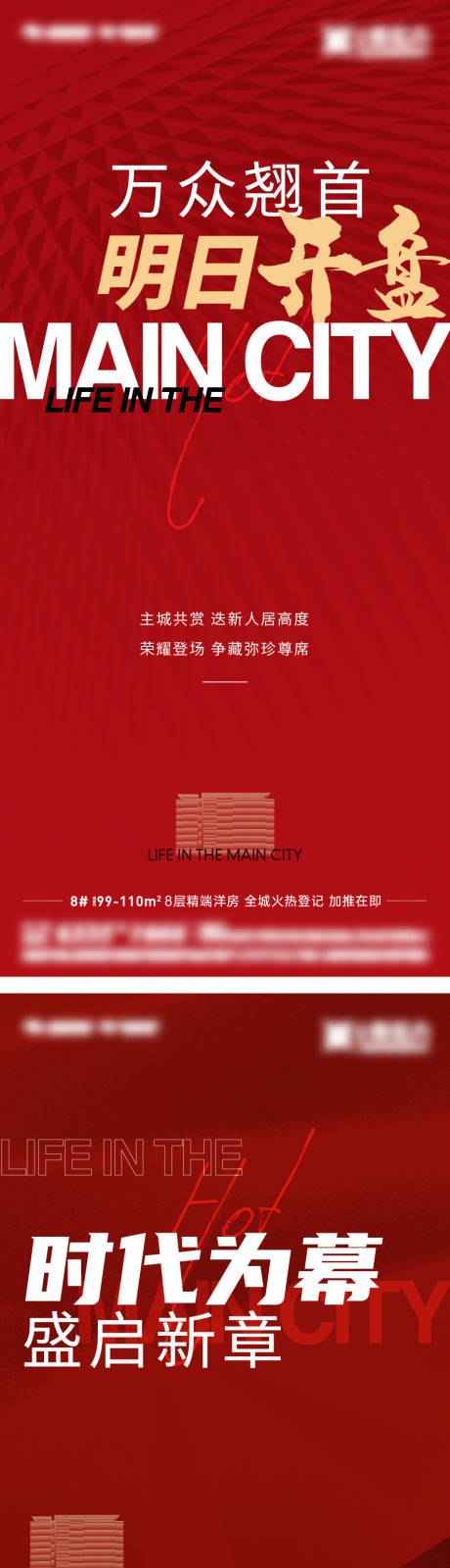 源文件下載【享設計】搜索編號：51810018602779339【熱銷加推海報】