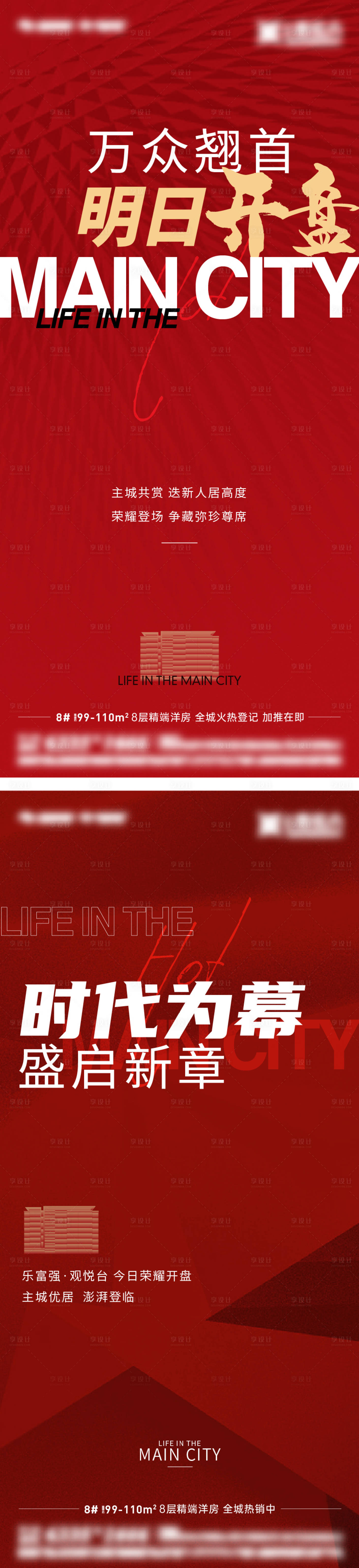 源文件下載【享設(shè)計(jì)】搜索編號(hào)：51810018602779339【熱銷加推海報(bào)】
