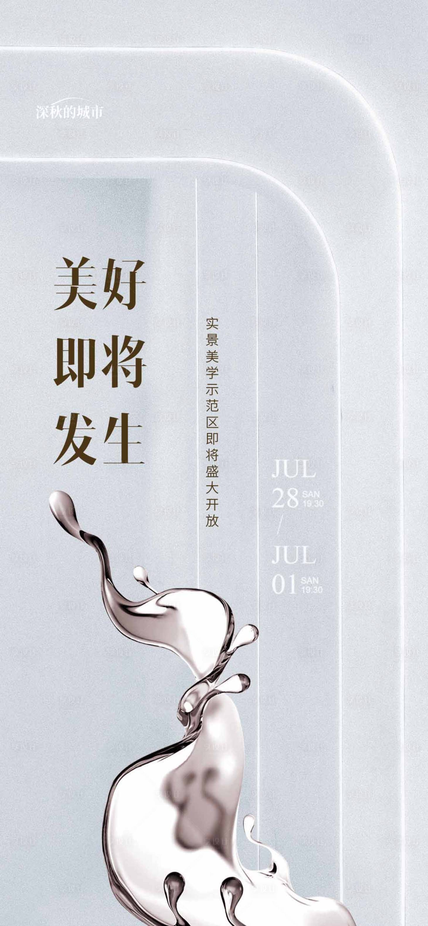 源文件下載【享設計】搜索編號：89470018558243532【地產(chǎn)開放海報】