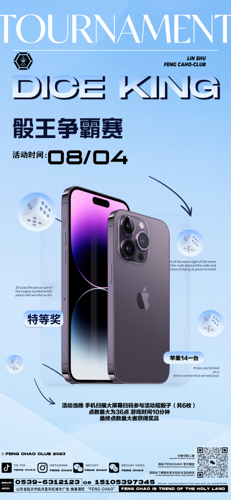 源文件下载【酒吧筛王争霸海报】编号：80380018556981055