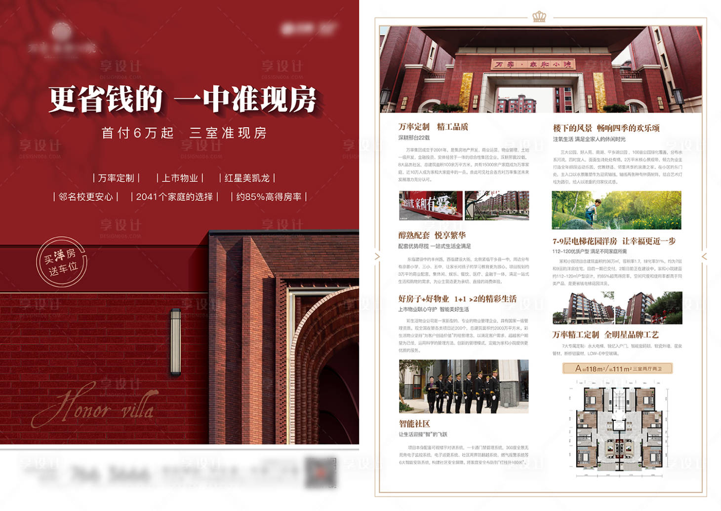 源文件下載【享設計】搜索編號：70070018698387487【褐石風地產單頁】