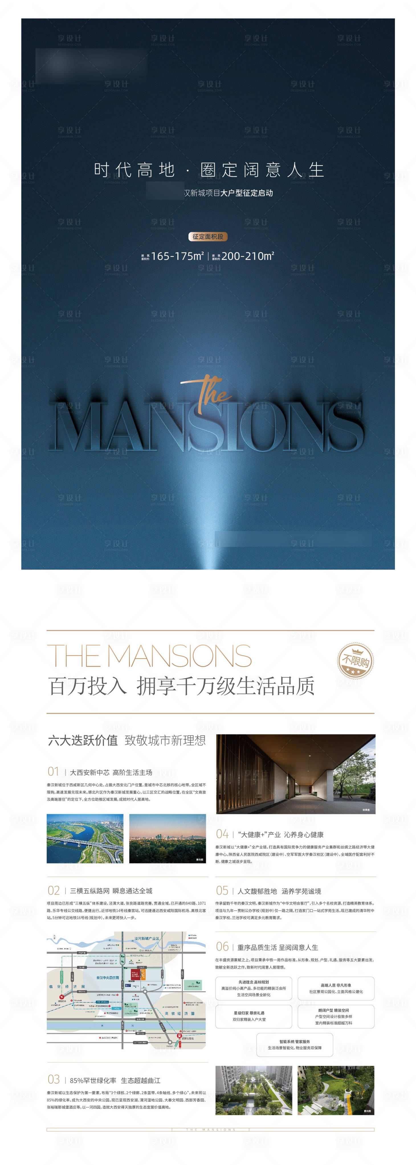 源文件下载【地产海报】编号：42310018492624649